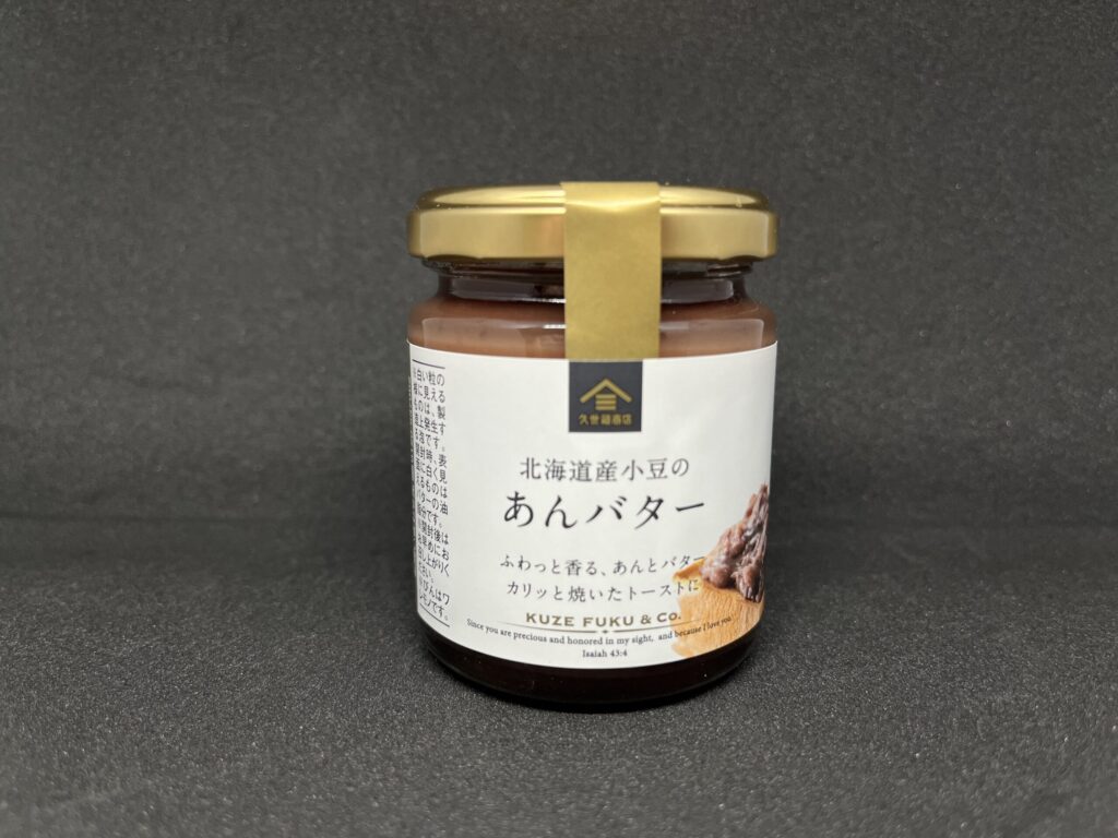 あんバター